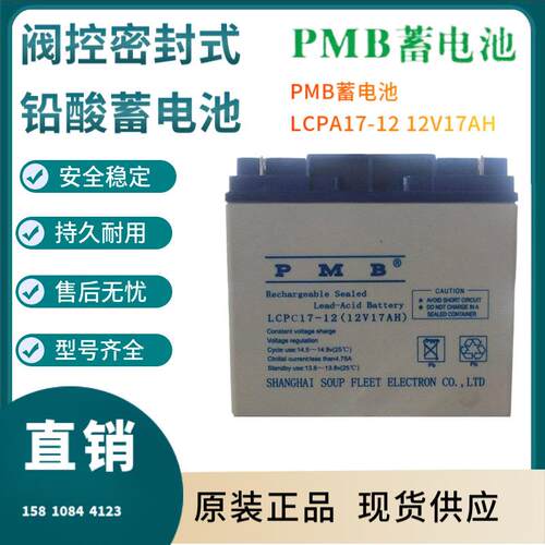 PMB蓄电池LCPA17-1212V17AH发动机装置船舶发电厂用三年