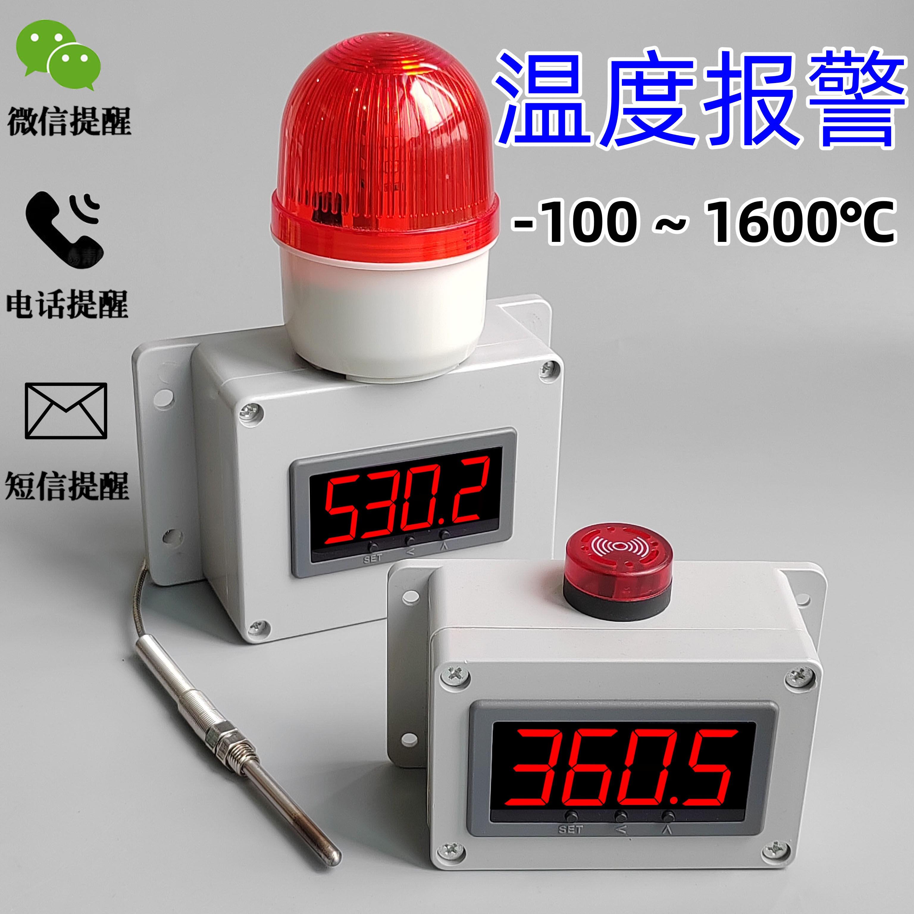 电子测温仪数显温度警报器工业感应温度计锅炉超高温冷藏库养殖油