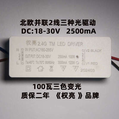LED吸顶灯电源整流器全功率镇流器/驱动控制器光源三色调光灯配件