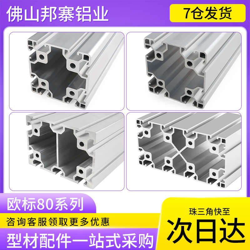 欧标8080工业铝型材工作台设备机架8840/80120/80160重型工业围栏