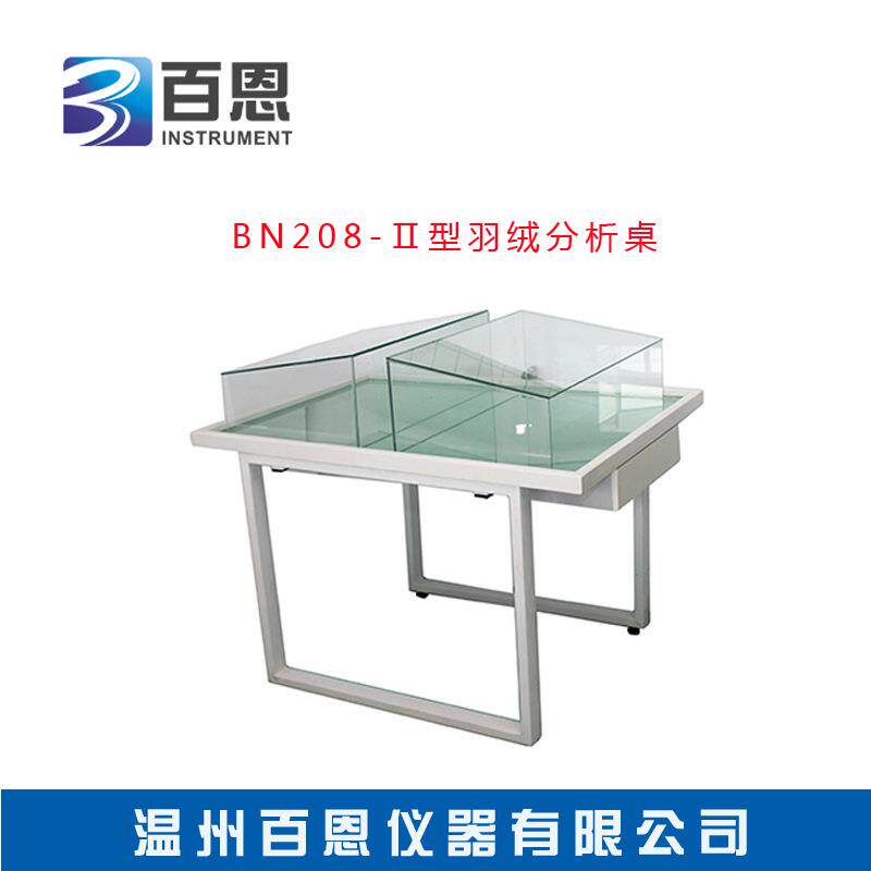 BN208-Ⅱ羽绒分析桌羽绒羽毛成分分析台厂家直供