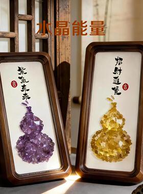 三径堂手工天然碎石黄水晶紫水晶葫芦摆件实木相框转运招财礼物