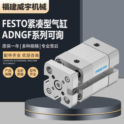费斯托紧凑型气缸ADNGF-25-5-P-A原装气缸ADNGF系列可订库存咨询