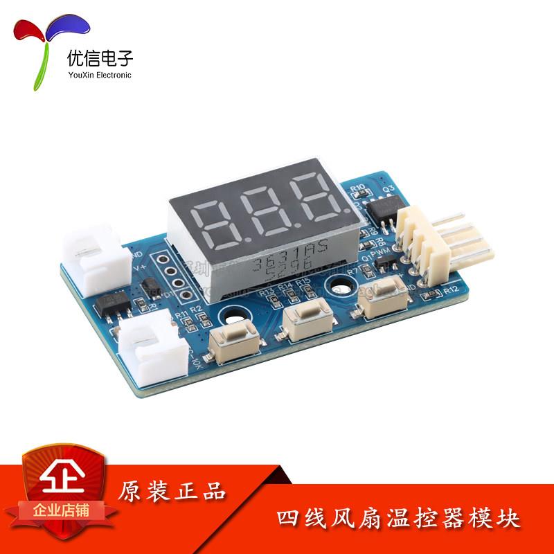 原装正品 四线风扇温度转速控制器温控风扇调速器温控器模块
