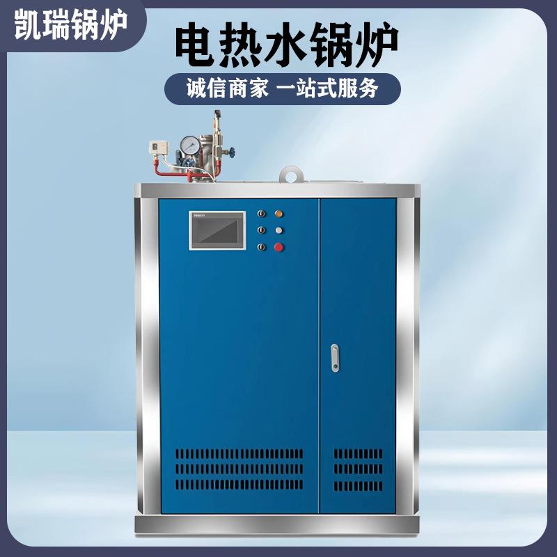 智能控制电热水锅炉大型工业热水系统酒店洗浴采暖电锅炉智能恒温