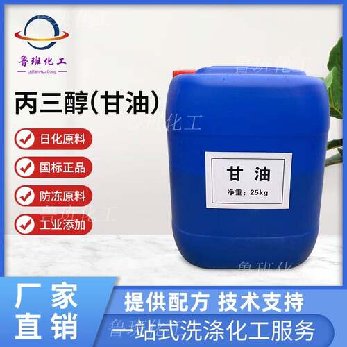 甘油丙三醇保湿润滑工业级日化级甘油防冻液洗手液日化添加剂包邮