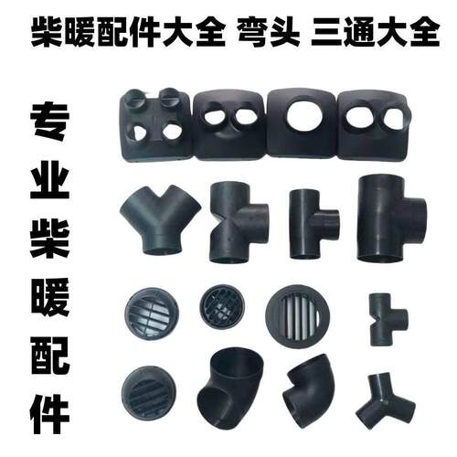 柴暖配件驻车加热器气暖改装76出风口变径42三通直通风头配件大全