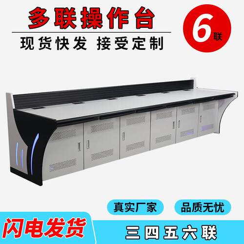 监控操作台工作调度桌双联三联木质平台定制加厚指挥中心控制台