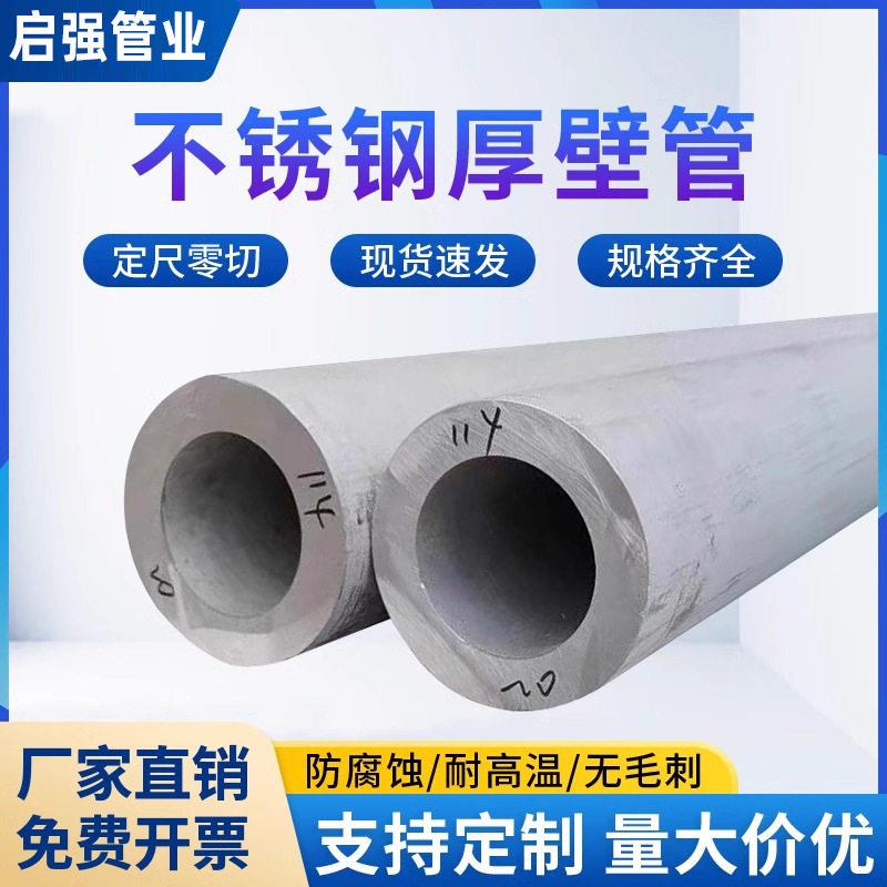 厂家定制无缝管大口径厚壁薄壁304不锈钢管切割加工耐腐蚀