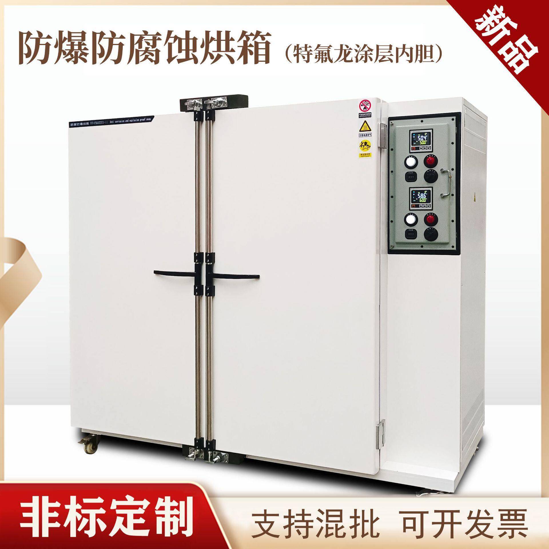海向防爆防腐蚀烘箱温烘箱电热恒温鼓风干燥箱双腔体640L