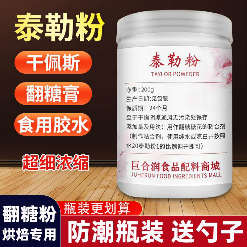 浓缩泰勒粉taylor粉翻糖专用泰勒粉烘焙翻糖粉膏粘合糖花蛋糕工具