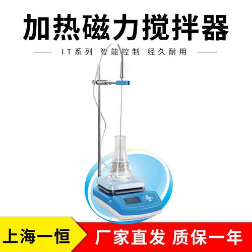 上海一恒 IT-09B15 加热磁力搅拌器