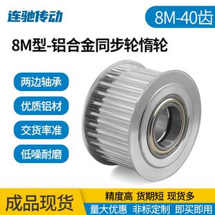 32调节轮 惰轮孔17 8m涨紧轮同步轮8M40齿槽宽27