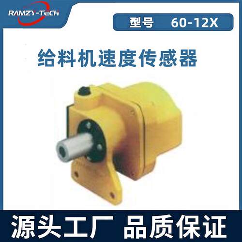 给煤机测速传感器60-12X型测速传感器