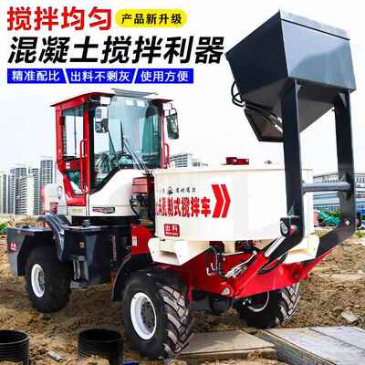自上料搅拌车工程混凝土罐车上料出料一体机平口搅拌斗四驱装载机