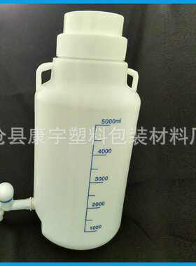 下口瓶厂家5000ml蒸馏水酒实验室5L塑料放水桶5000毫升pe龙头桶