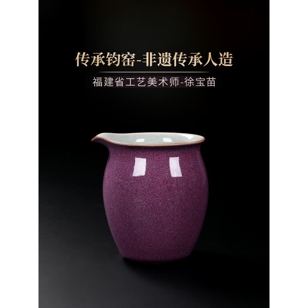 陶福气 大师手作钧窑公道杯 家用陶瓷功夫茶具配件倒茶分茶器茶海