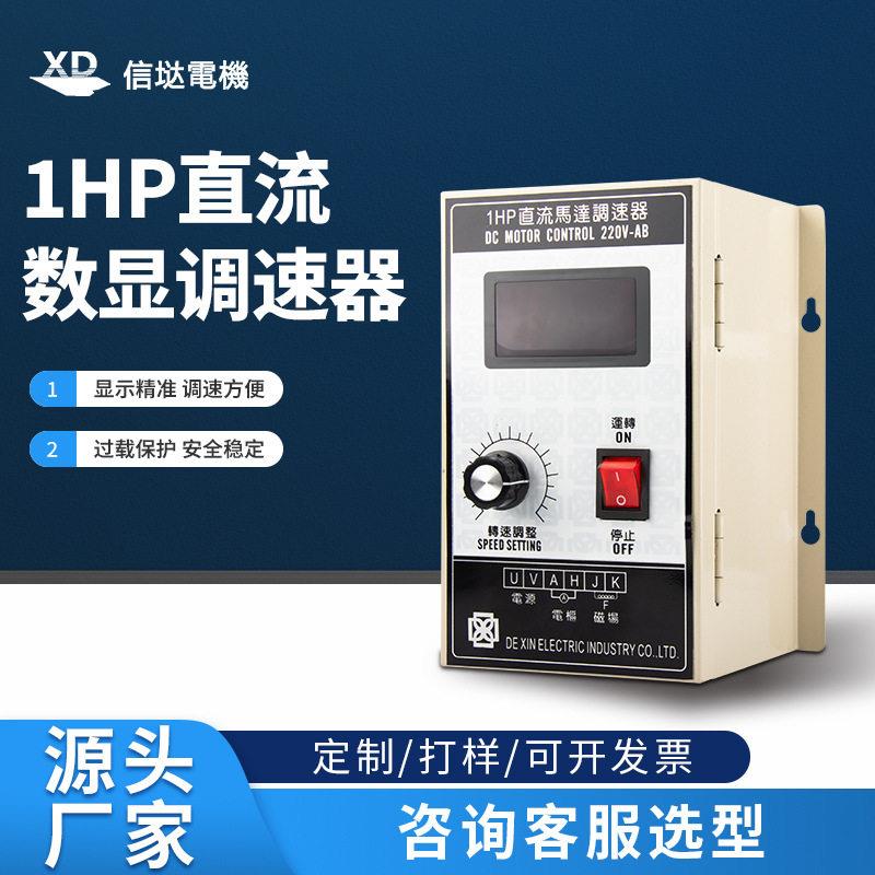 1HP调速器750W大功率220V直流电机调速器500W永磁直流马达控制器