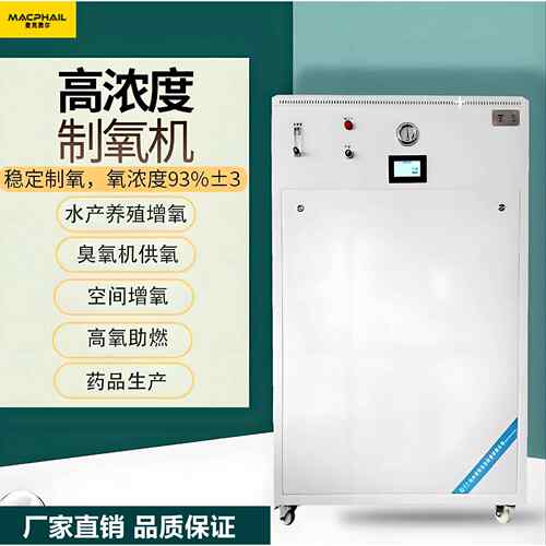 水产养殖增氧高浓度50L一体式制氧机可按客户要求生产制氧设备