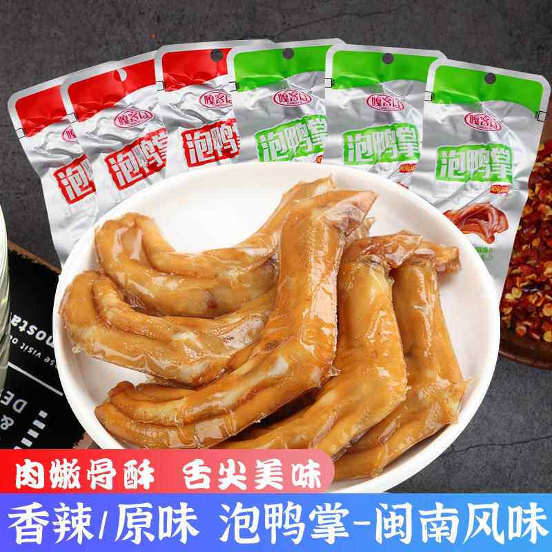 嘎客门泡鸭掌龙岩特产香脆鸭爪网红休闲 零食大礼包鸭肉类卤味熟