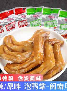 嘎客门泡鸭掌龙岩特产香脆鸭爪网红休闲 零食大礼包鸭肉类卤味熟