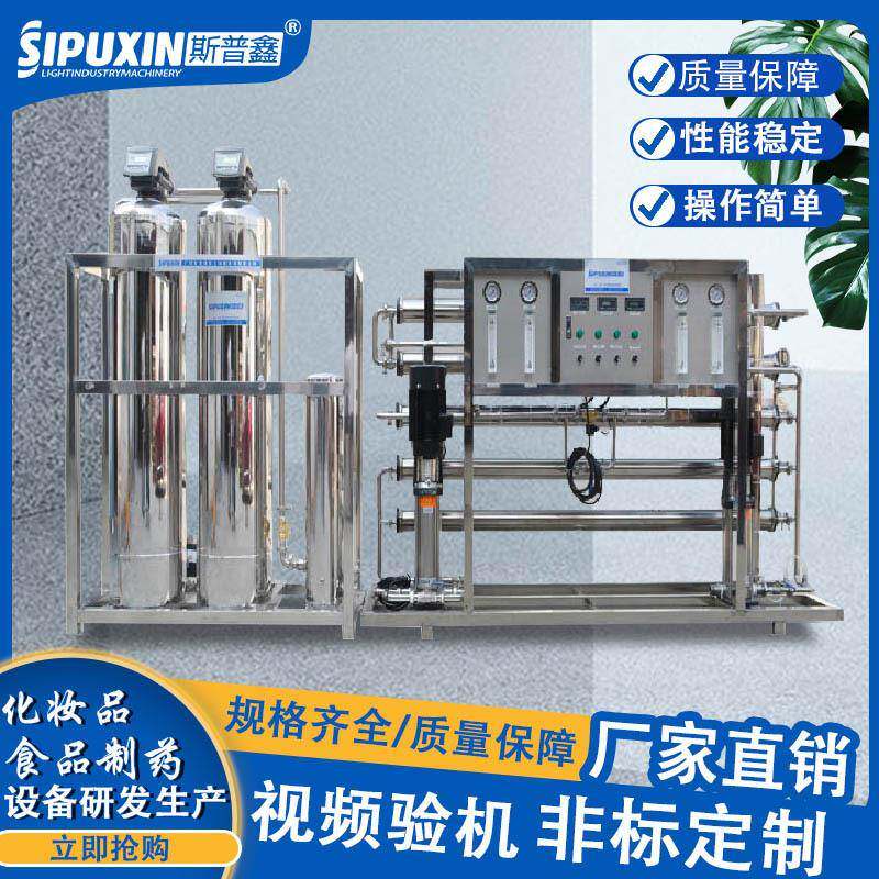 SPX-SRO反渗透纯水设备超纯水系统纯化水设备去离子水设备净水器