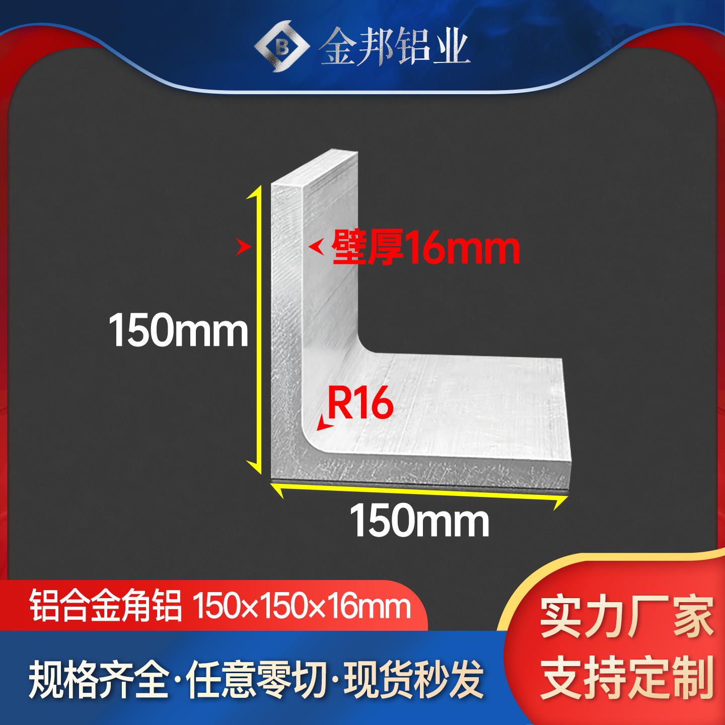 角铝150*150*16mm L型等边工业硬质大铝角 壁厚16m三角铝合金型材