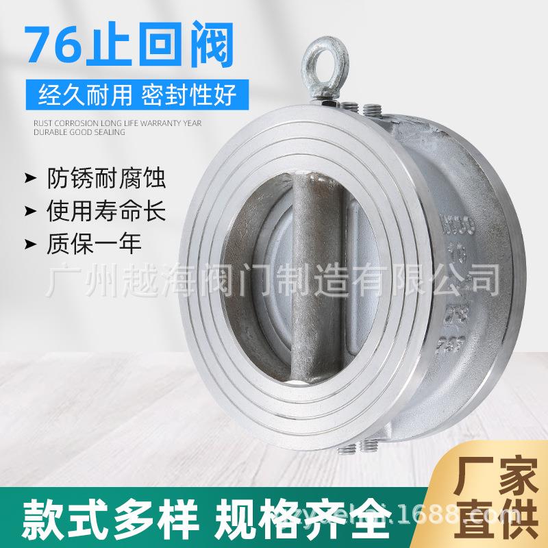 304不锈钢H76W-16P/C对夹式双瓣蝶形DN40-300止回阀单向阀逆止阀