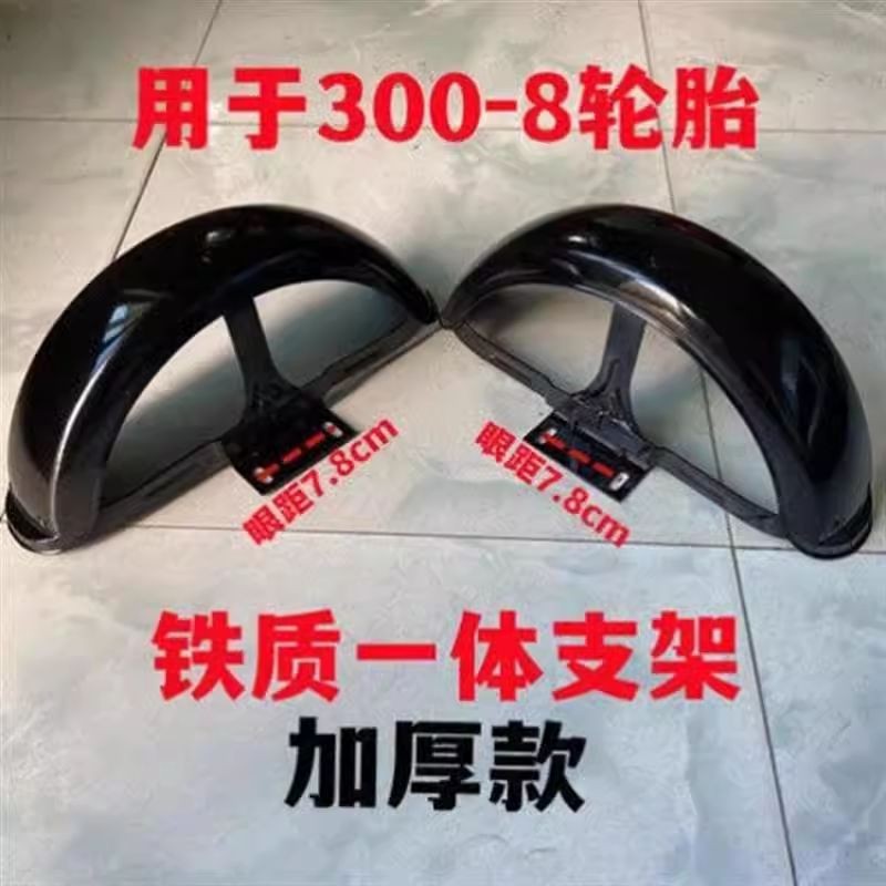 电动三轮车后轮挡泥板休闲车铁泥瓦后护泥板防水盖板挡泥板老年车