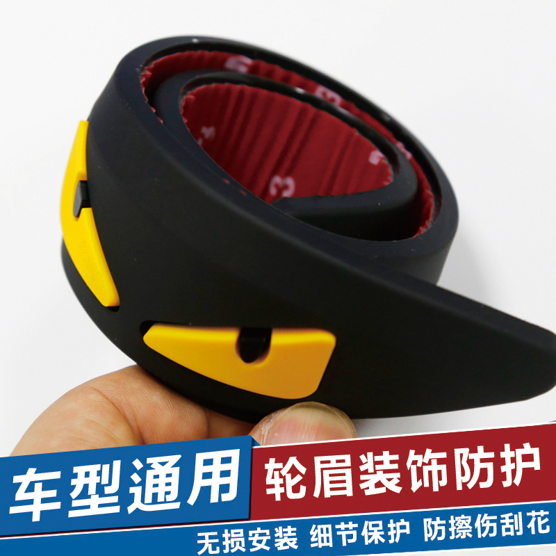 汽车轮眉防撞条防擦防刮条加宽轮眉改装用品保护贴装饰胶条通用型