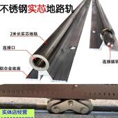 新款 201不锈钢实心地轨电动平移门路轨重型圆管滑轨道推拉 包邮