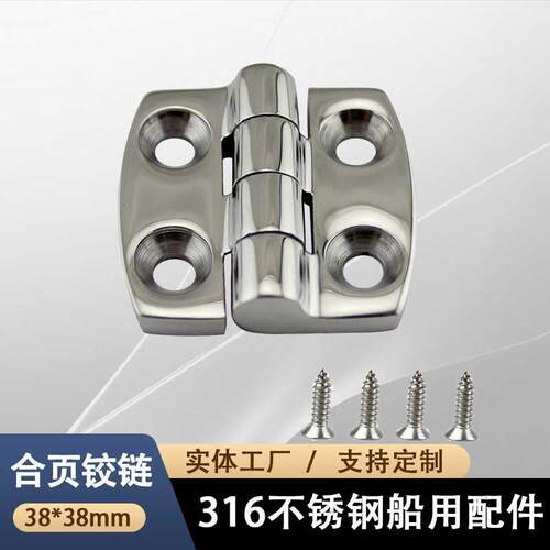 不锈钢316合页 游艇船舶房车 船用五金配件 机械柜铰链 平开合页