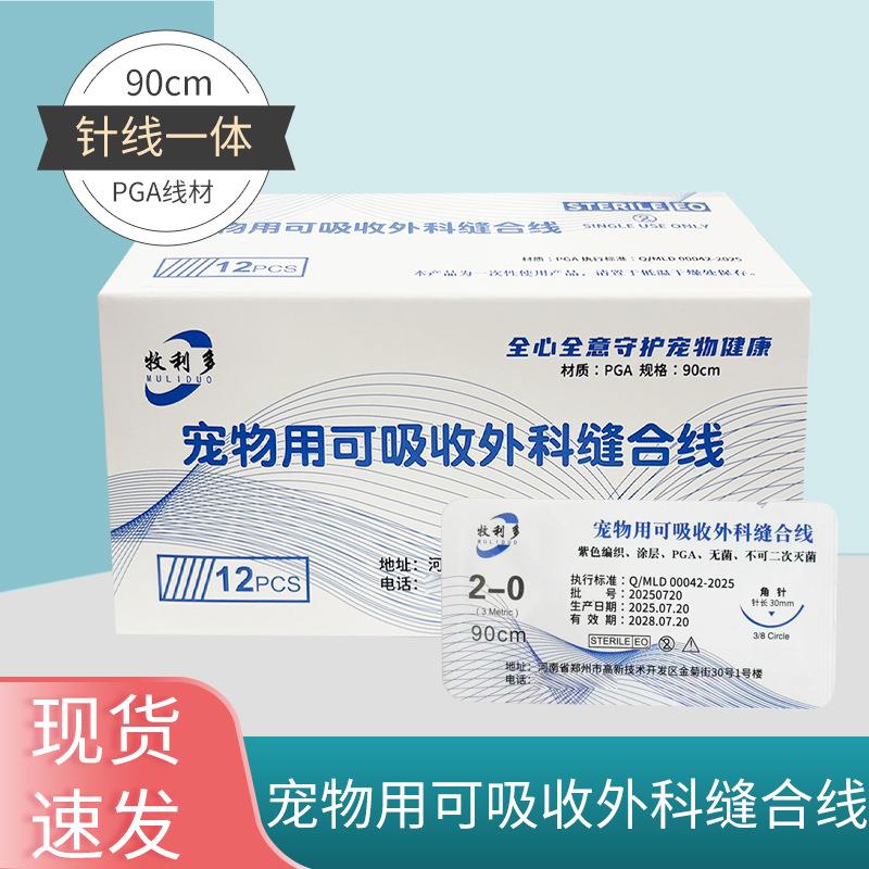 PGA可吸收缝合线羊肠线宠医甄选缝合线可吸收缝合线针尖锋利