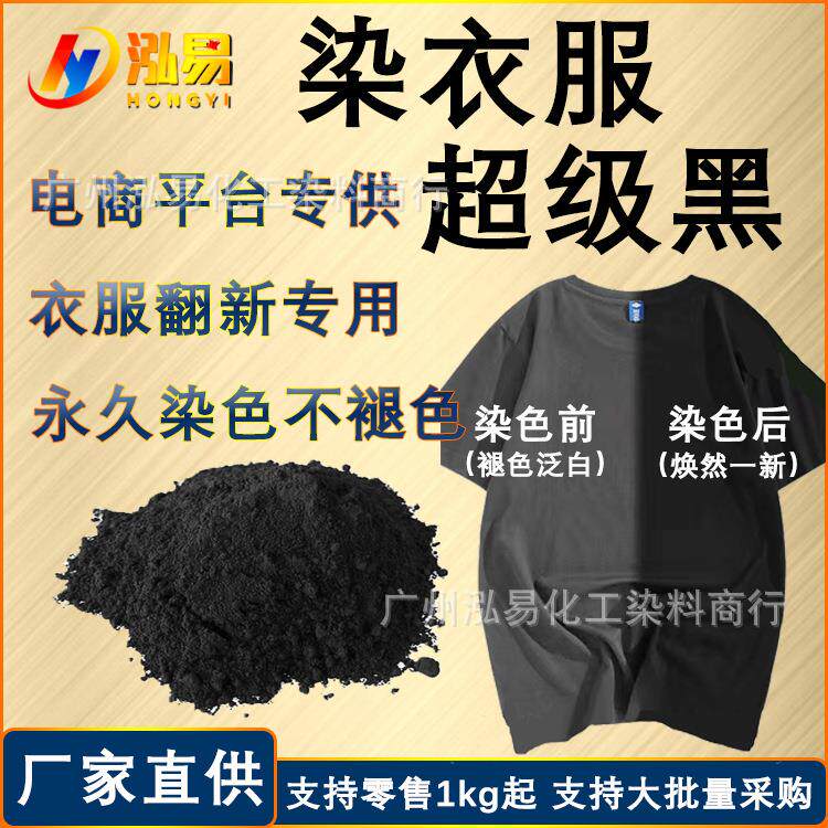 染料服装不褪色黑色免煮旧衣翻新改色彩色手工DIY扎染染料