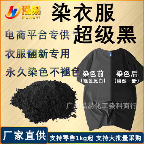 染料服装不褪色黑色免煮旧衣翻新改色彩色手工DIY扎染染料