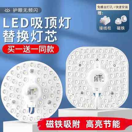 LED吸顶灯灯芯磁吸式改造灯板圆形替换光源模组灯珠贴片方形灯盘