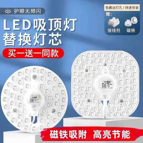 LED吸顶灯灯芯磁吸式改造灯板圆形替换光源模组灯珠贴片方形灯盘