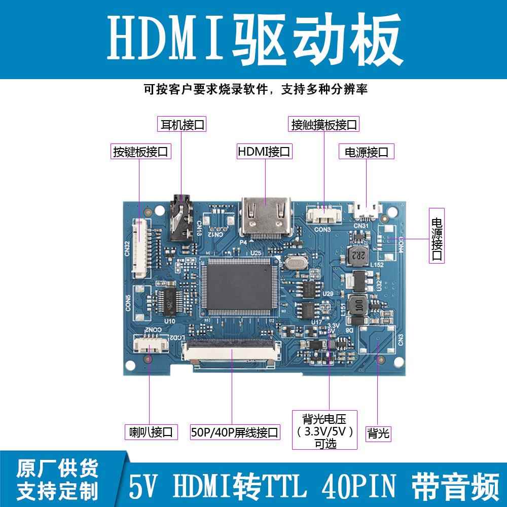 通用屏幕驱动板40P50P液晶屏改显示器HDMI转TTL工控电脑机箱副屏