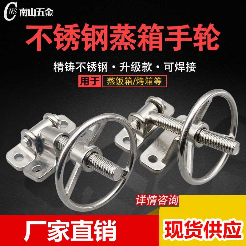 304可检测蒸饭车不锈钢铰链 烤箱蒸箱烘箱门锁 设备手轮