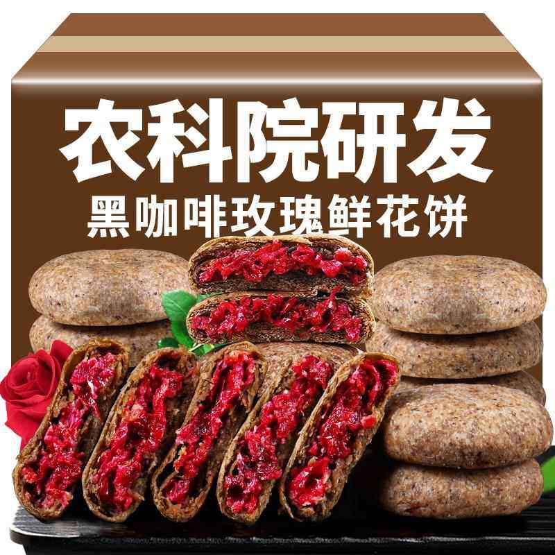 农科院鲜花饼云南特产晚上解饿零食网红小吃糕点点心年货休闲食品,咖啡/麦片/冲饮,天然粉粉食品,淘宝优惠券,粉丝福利购,淘宝优惠卷