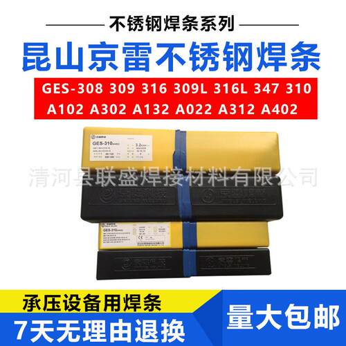 京雷304焊条GES-A102 A302 A022 A312 E2209 A132 A402不锈钢焊条