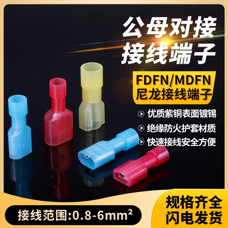 FDFN1.25-250冷压尼龙母绝缘接线端子阻燃耐高温6.3插簧端子500祇