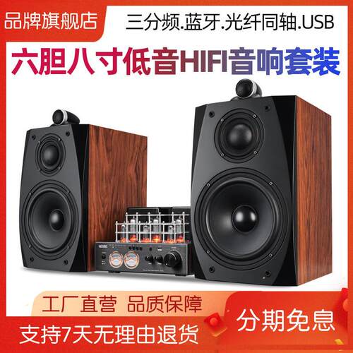 包邮vose M6三分频8寸HIFI胆机组合音响套装发烧电子管功放机书架