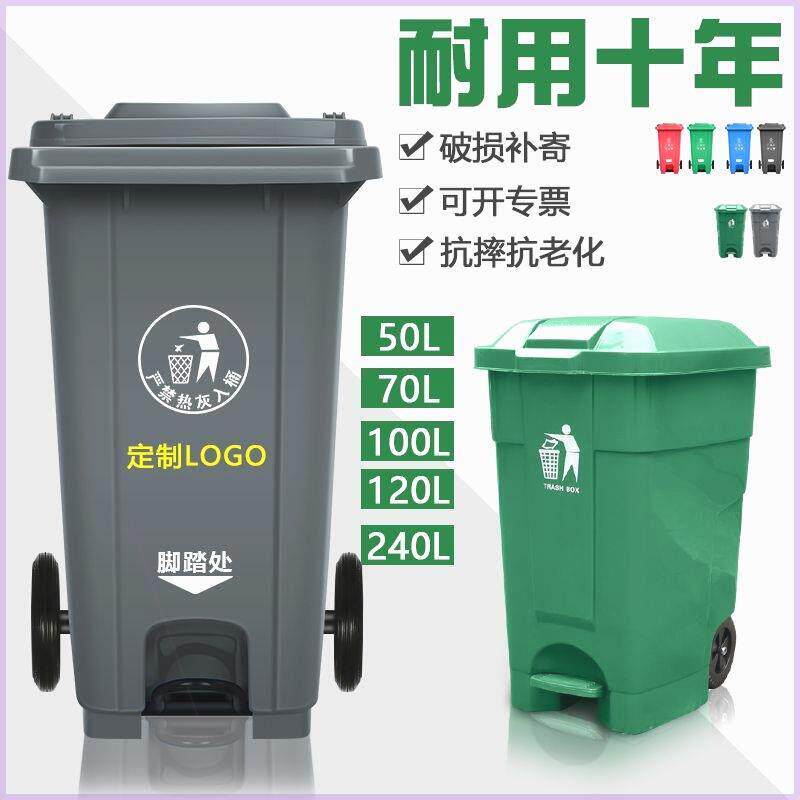 240L升户外垃圾桶大号环卫脚踏式商用加厚带盖塑料大型分类挂车桶