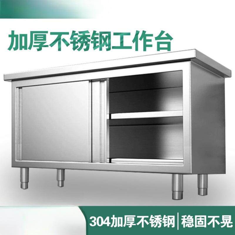 304厨房操作台不锈钢工作台面带拉门案板储物柜切菜桌子商用饭店
