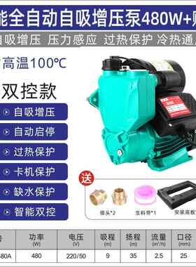 管增泵2家用全自道动自吸泵29620V自来水加压泵小型抽水机吸压水