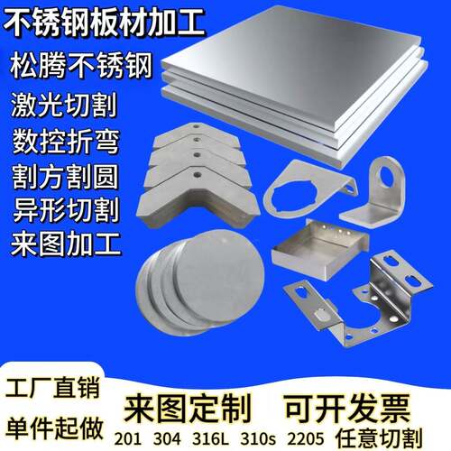 304不锈钢板激光切割316L 310S不锈钢预埋板零切加工折弯焊接定制