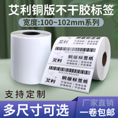 艾利铜版 80102 152加粘背胶仓库出 纸不干胶100