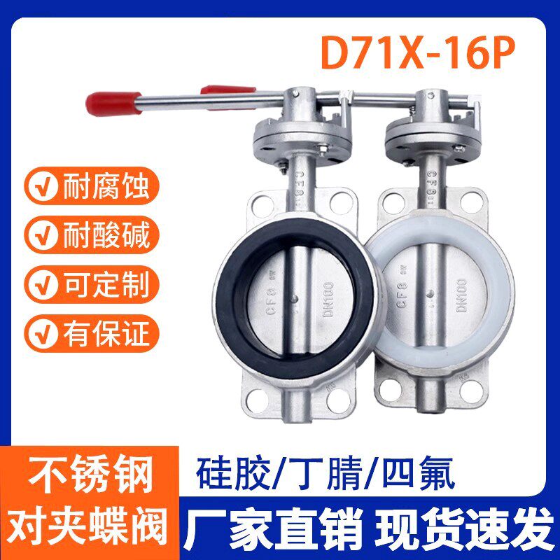 304不锈钢对夹式蝶阀D71X-10P软密封硅胶丁晴四氟手动碟阀门EPDM