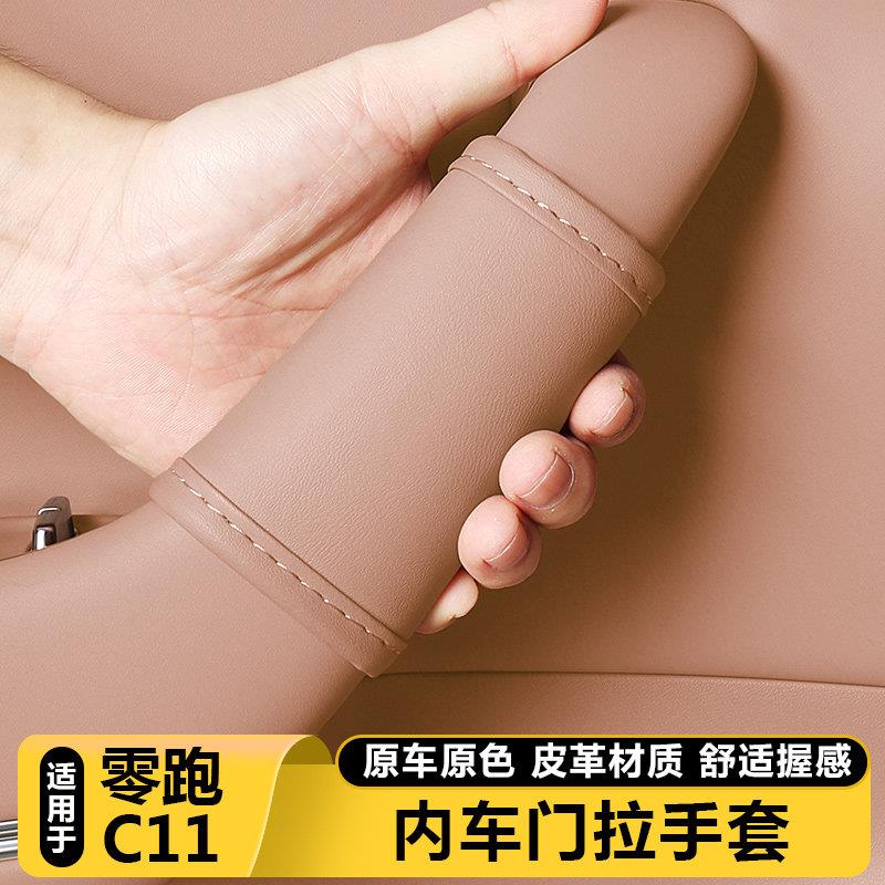 26款零跑C11车门把手套拉扶手保护防刮垫汽车载内好物改装饰用品